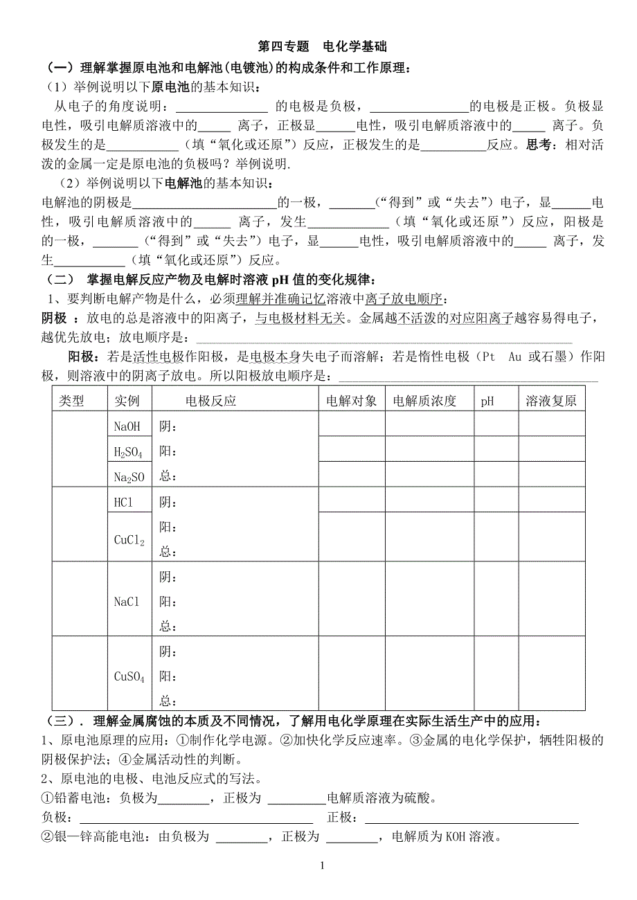 2010级(2013届)高三一轮电化学复习学案(带答案).doc_第1页