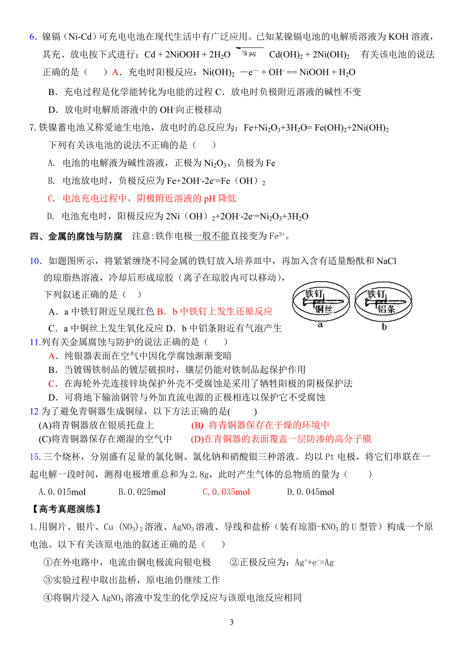 2010级(2013届)高三一轮电化学复习学案(带答案).doc_第3页