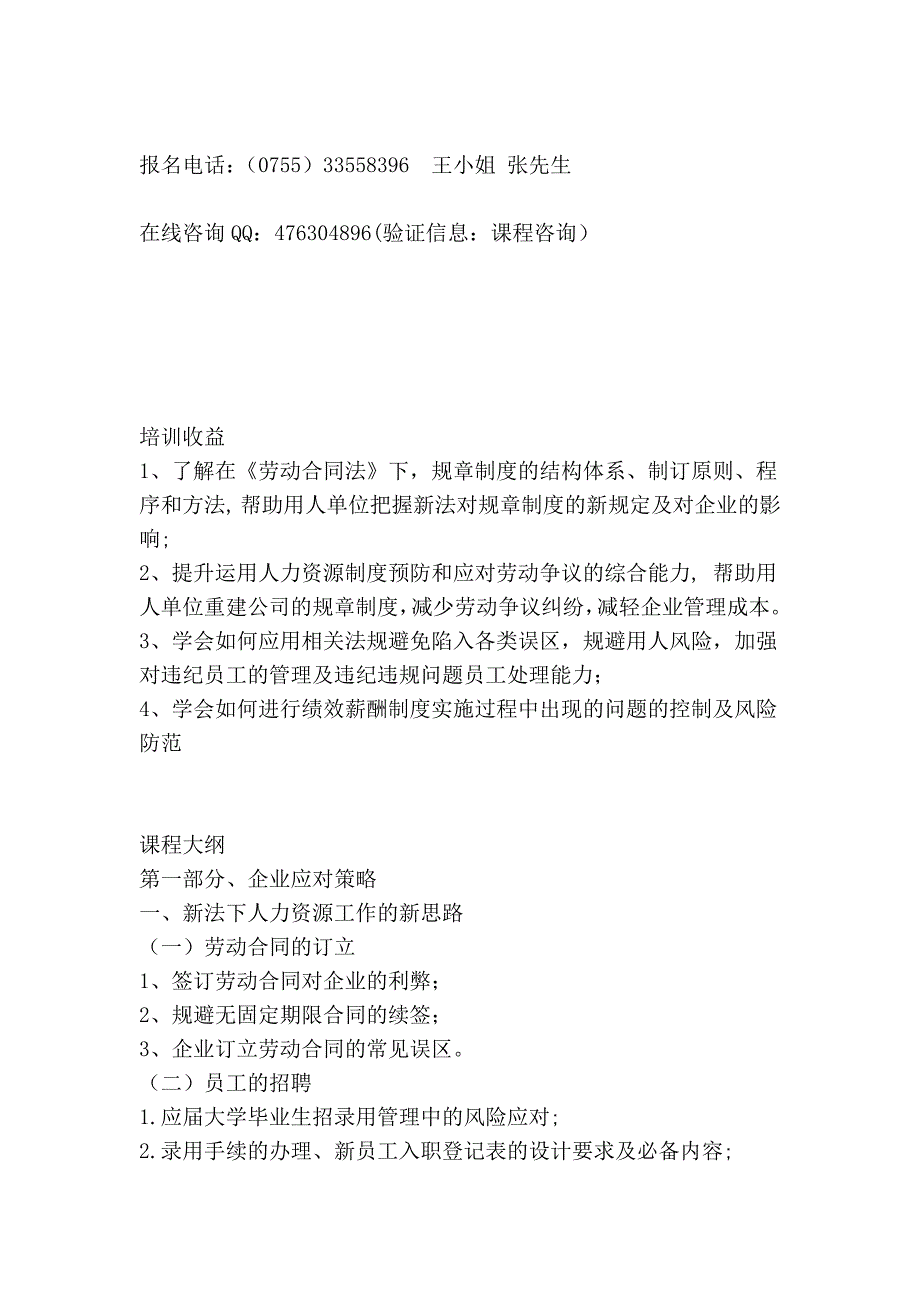 人力资源制度设计与绩效考核、薪酬调整风险规避.doc_第2页