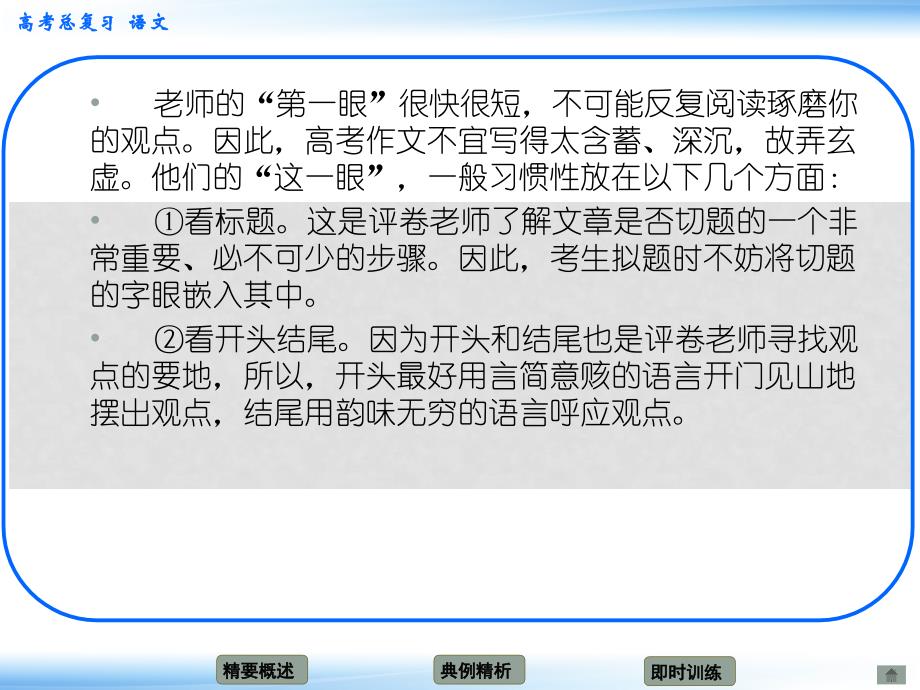 高考语文新一轮总复习考点突破 第十五 章审题立意 考点一 审题课件_第4页