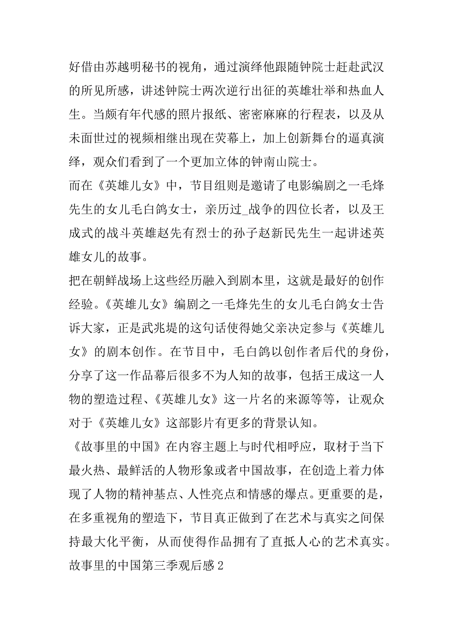 2023年《故事里中国》第三季观后感最新3篇_第2页