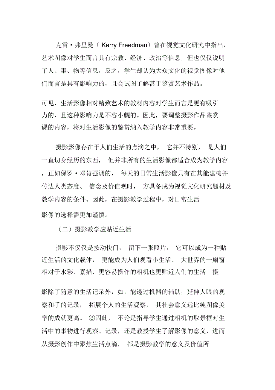 视觉文化艺术教育与摄影教学-2019年文档_第4页