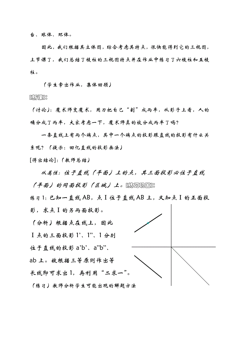 公开课教案20051122.doc_第2页