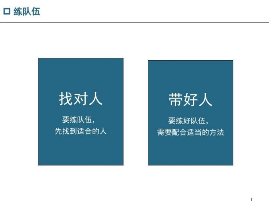 最新如何成为优秀的案场经理82页ppt课件_第4页