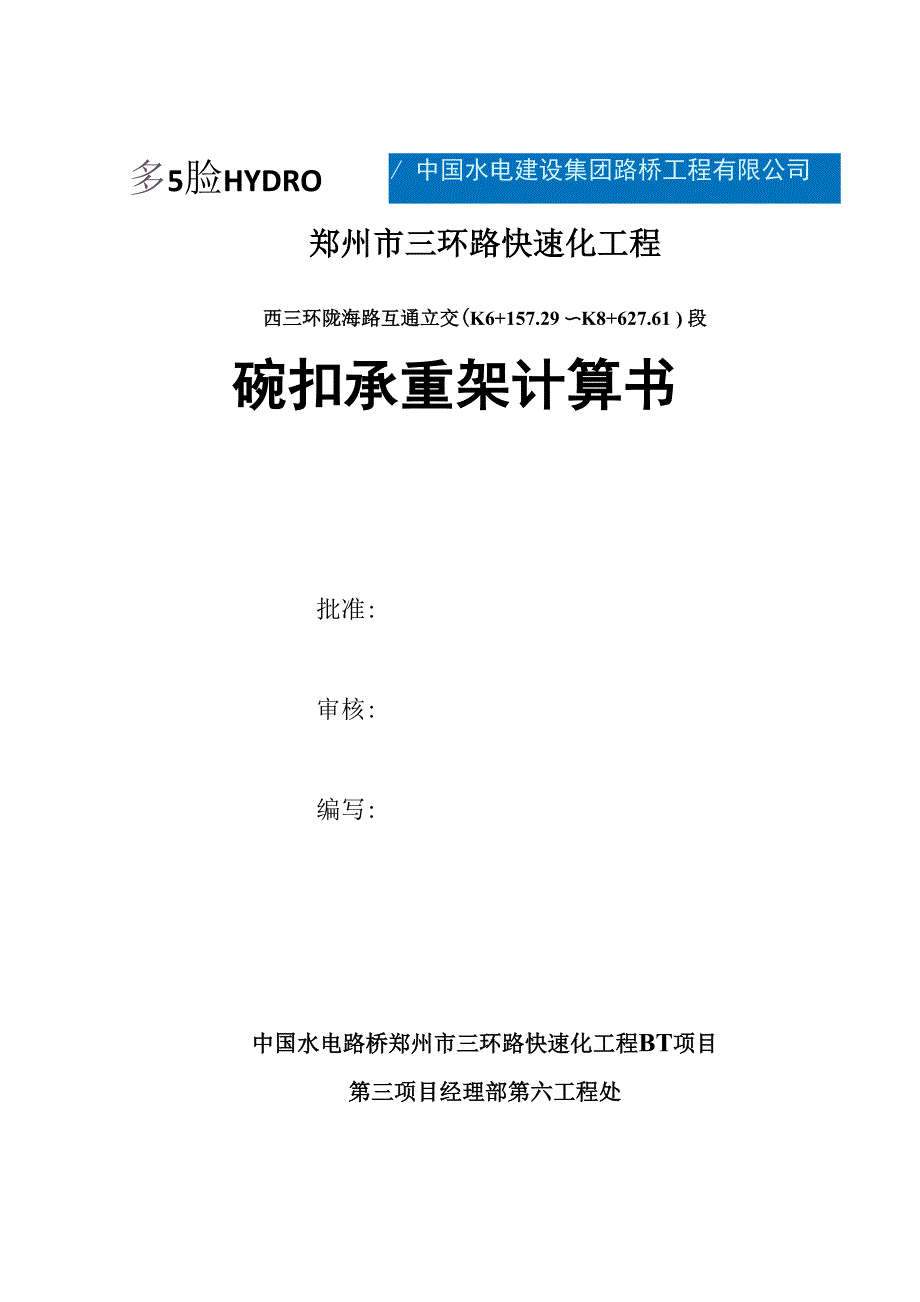 现浇箱梁碗扣满堂支架计算书复习进程_第1页