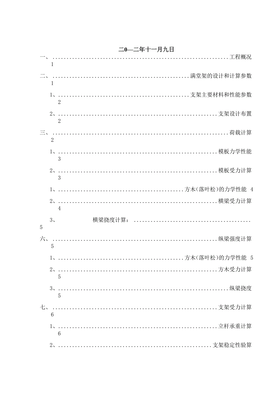 现浇箱梁碗扣满堂支架计算书复习进程_第2页