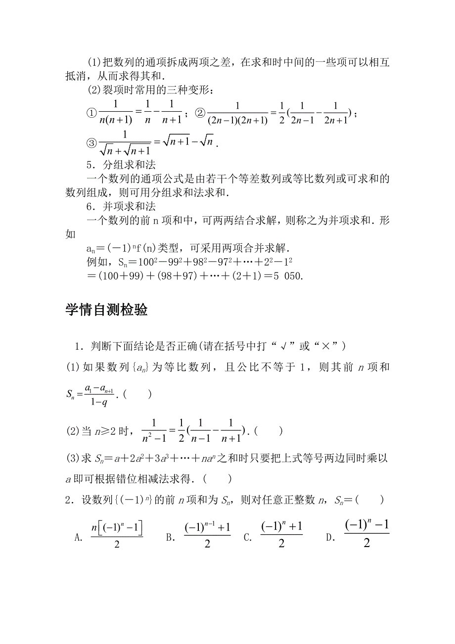 新版湖北省黄冈市高三数学一轮复习备考教学设计：数列的求和说课 团风县总路咀高中_第4页