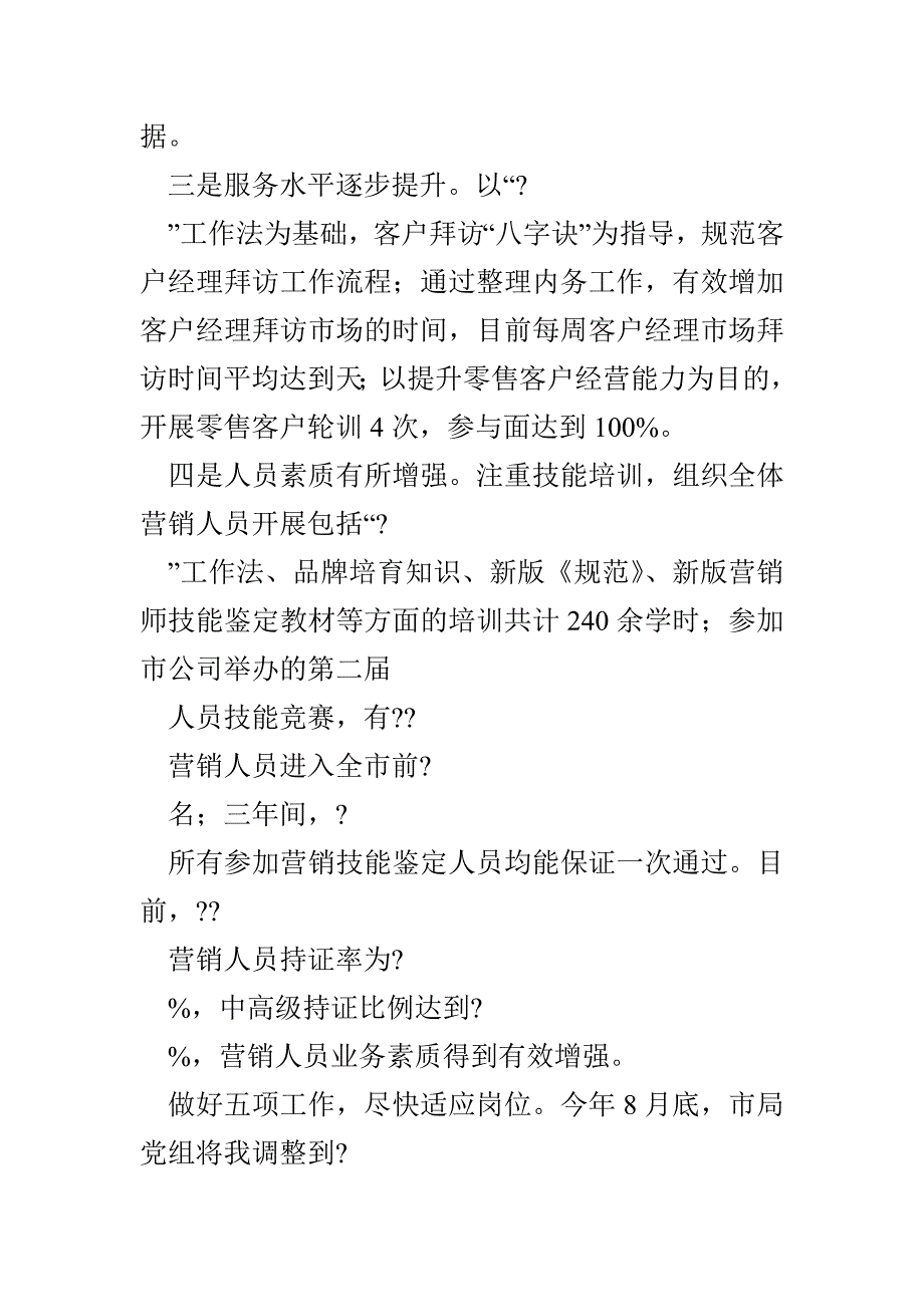 履职和廉洁自律情况述职报告(1)_第4页