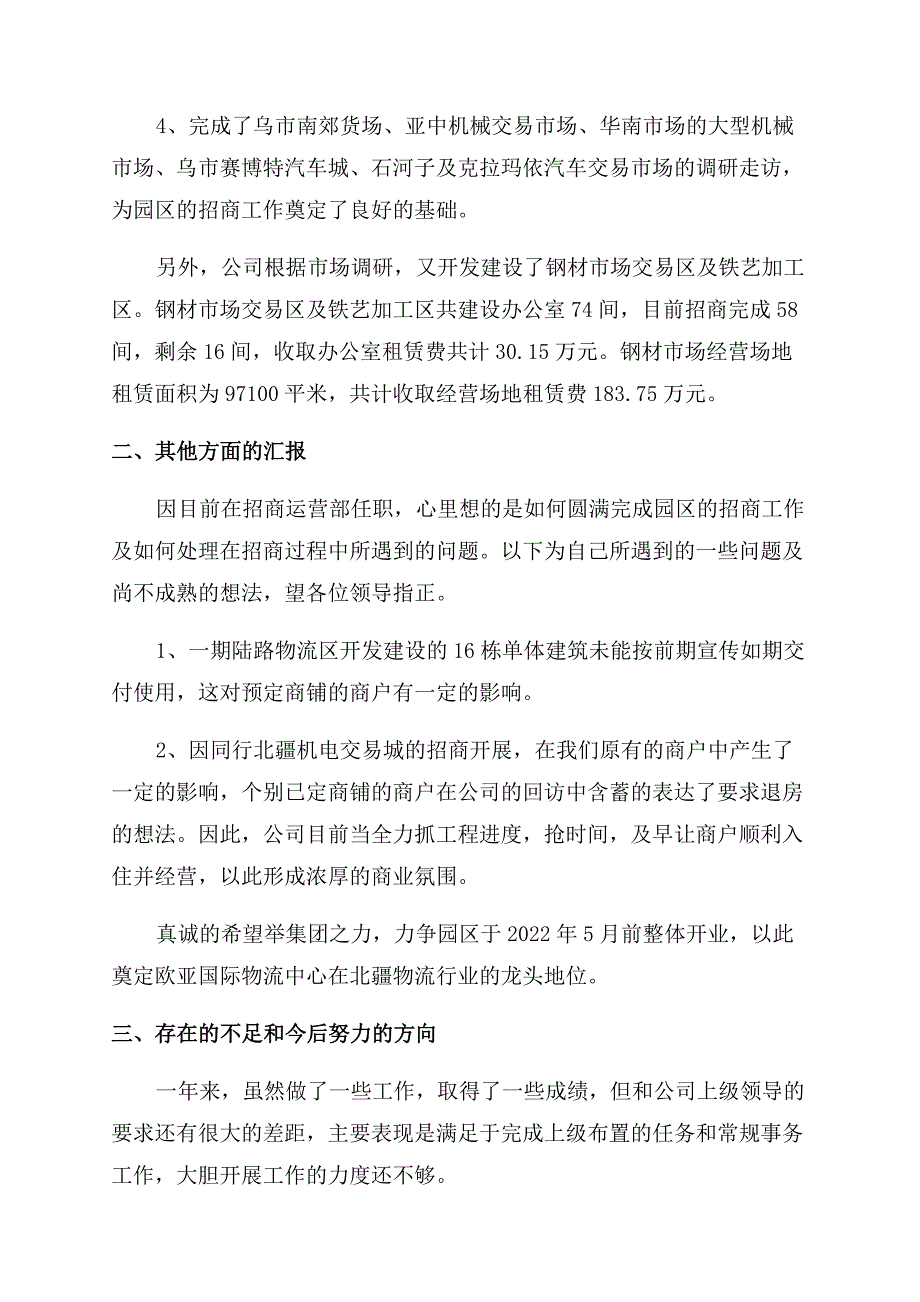 物流公司经理年终述职报告范文.docx_第3页