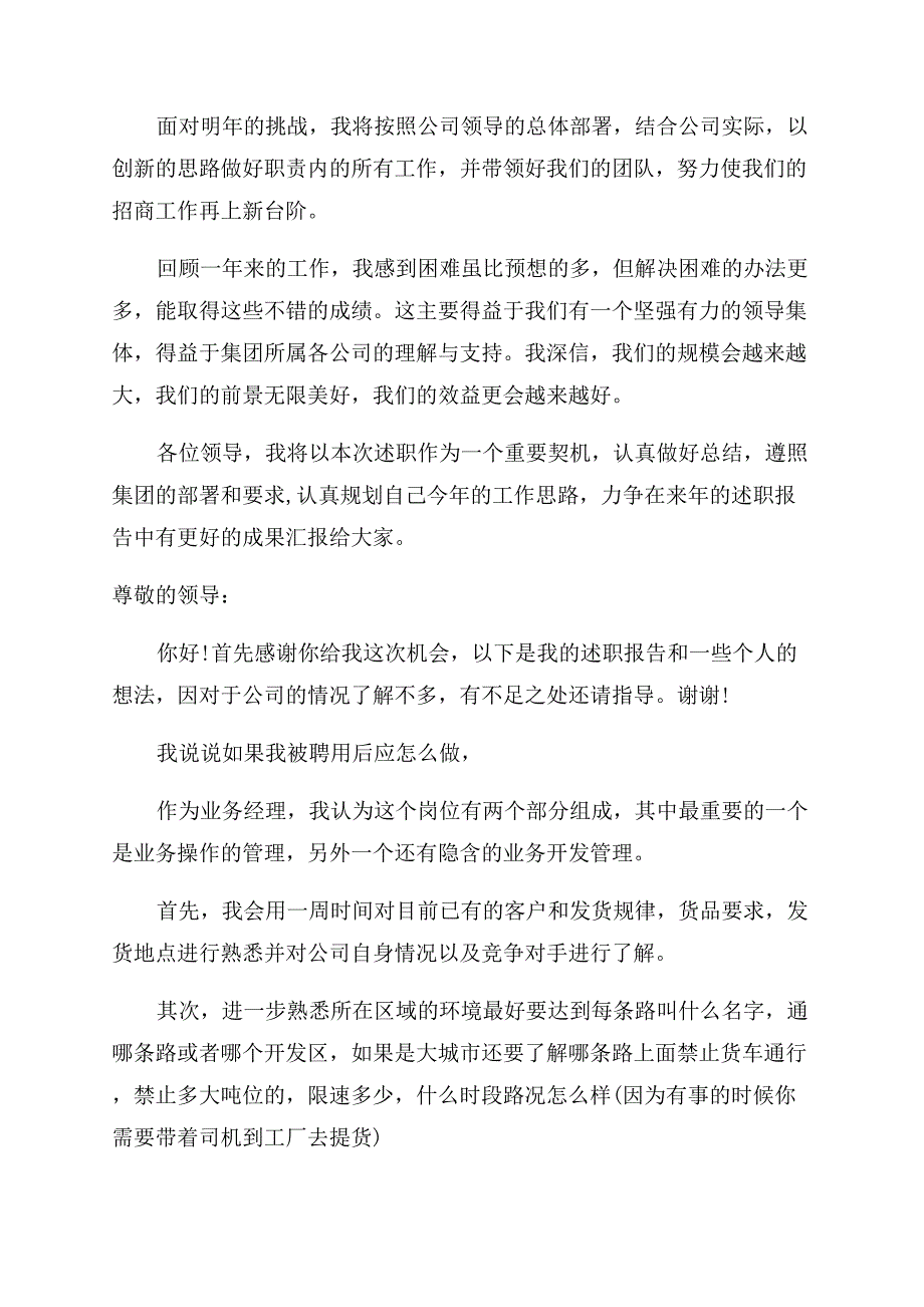 物流公司经理年终述职报告范文.docx_第4页