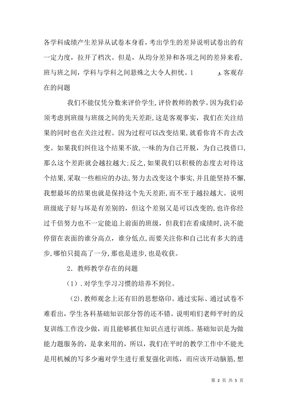 总结经验找差距 制定措施提质量_第2页