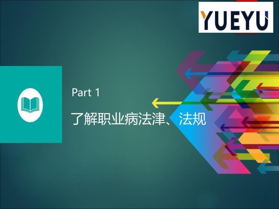 职业健康培训PPT.ppt_第5页