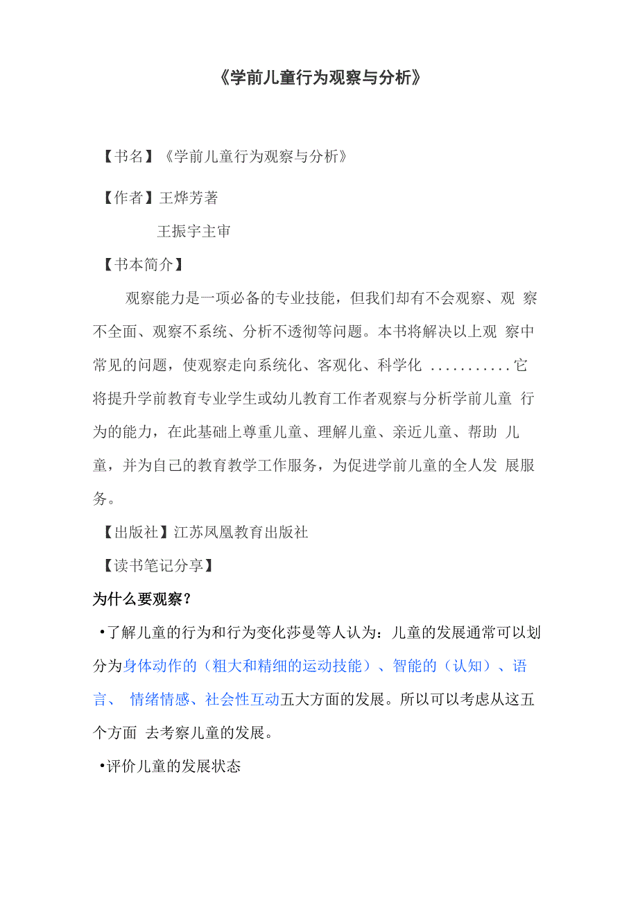 《学前儿童行为观察与分析》_第1页