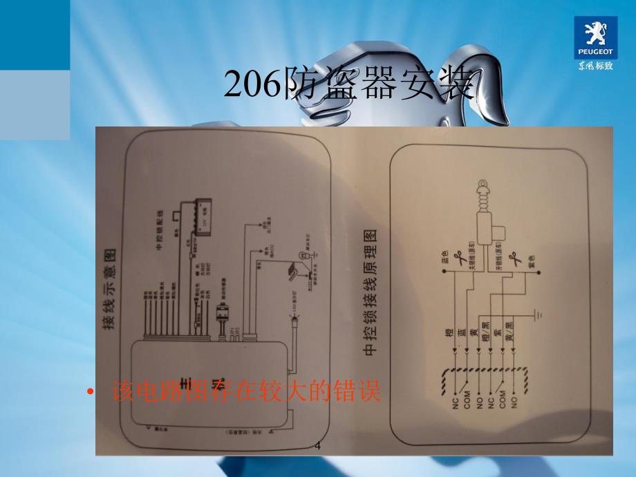 标志206防盗器安装工艺_第4页