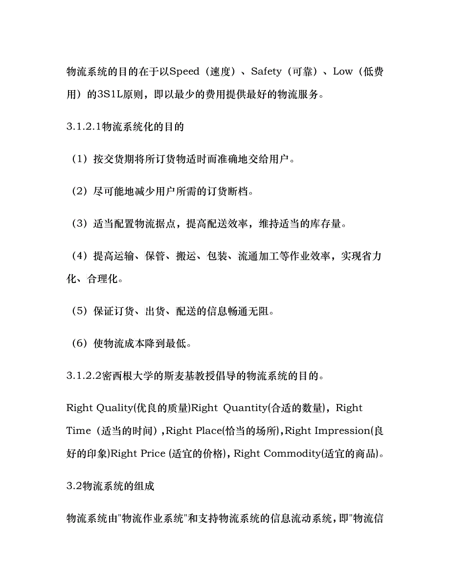 第三章　物流系统_第2页