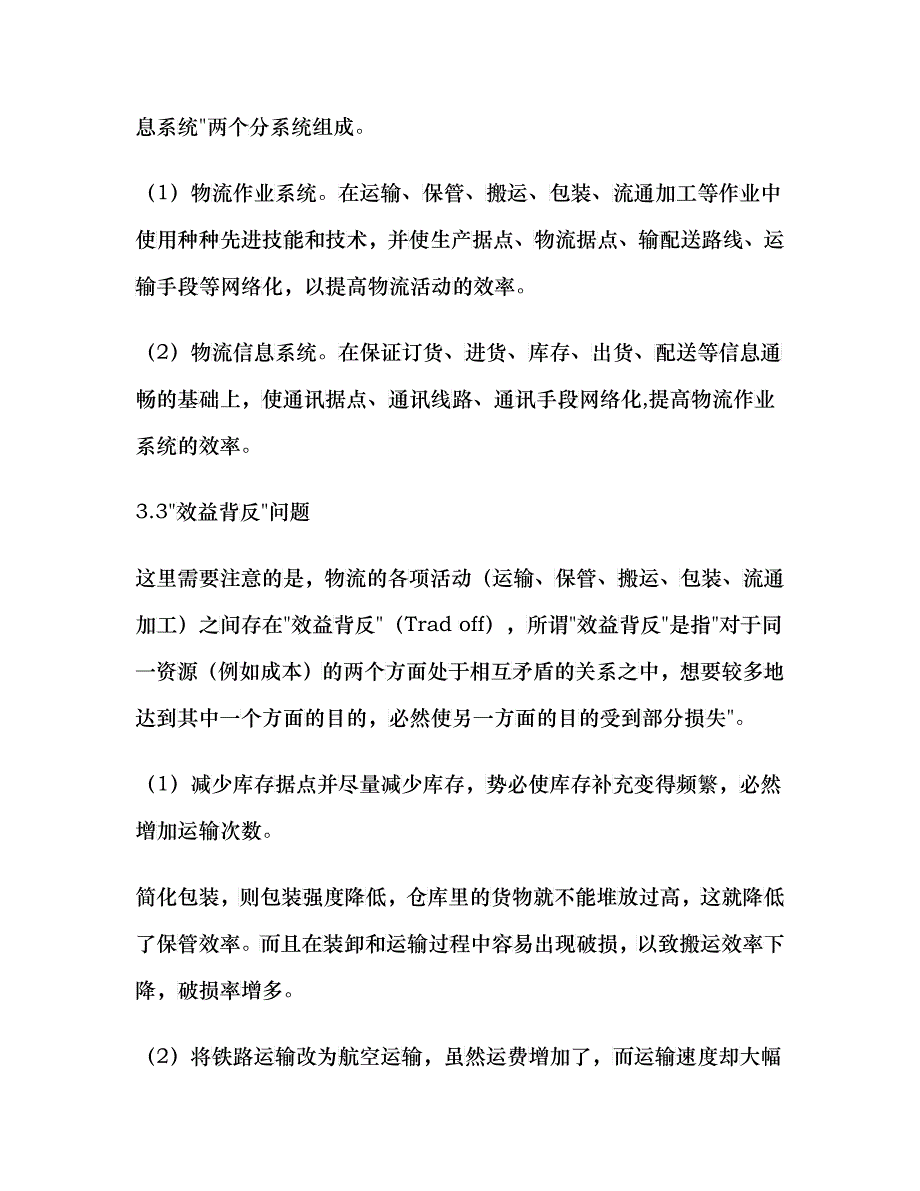 第三章　物流系统_第3页