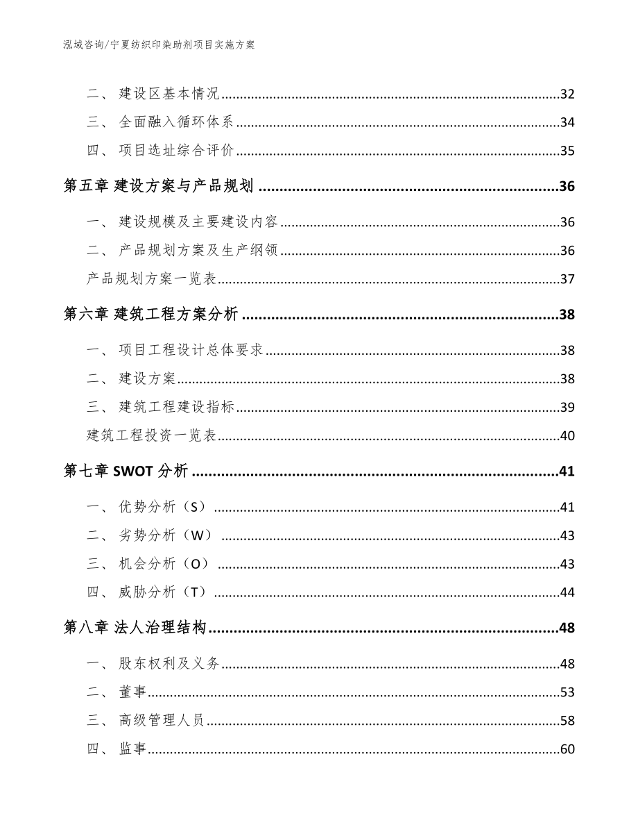 宁夏纺织印染助剂项目实施方案_范文_第3页