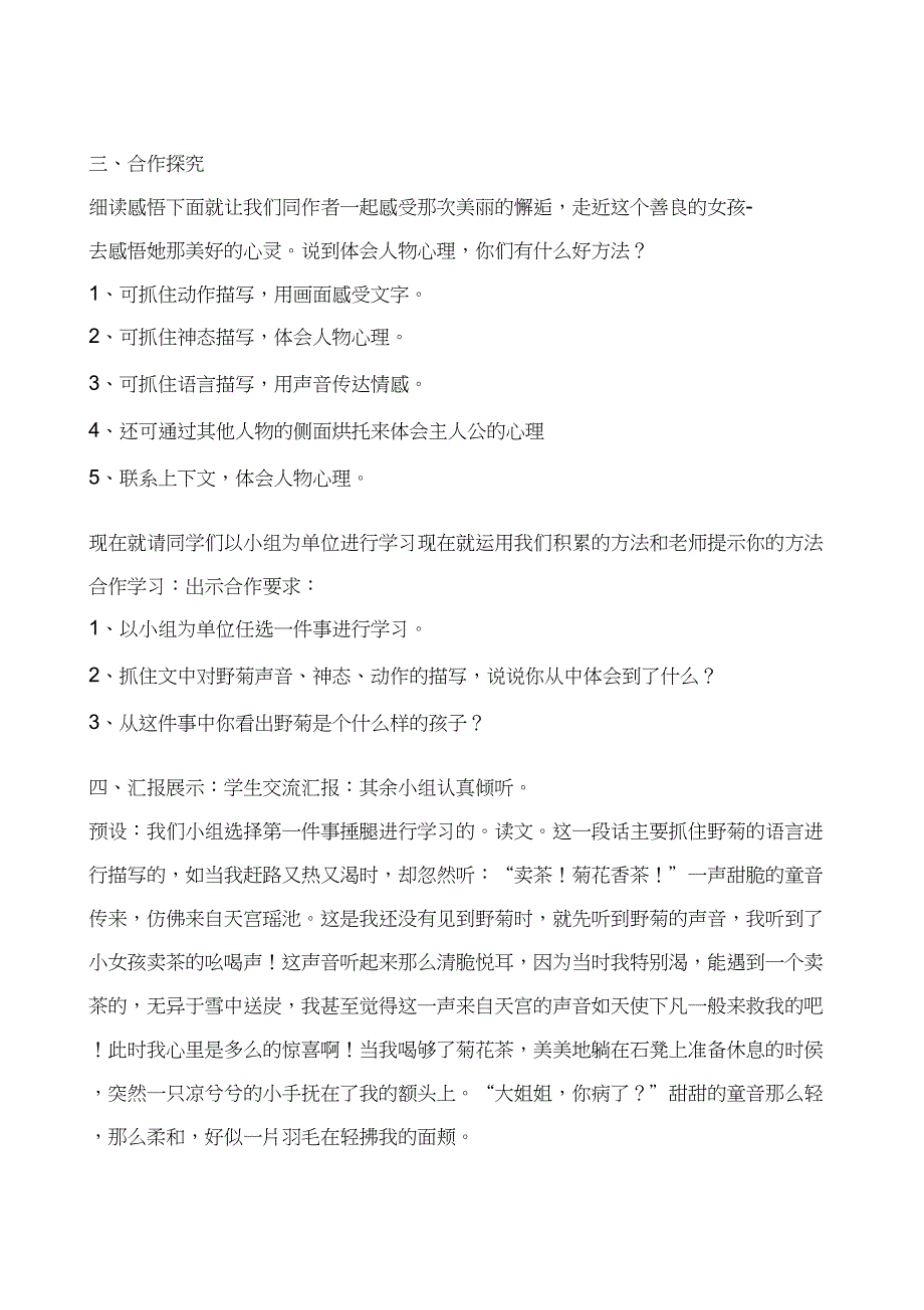 14野菊教案设计_第2页