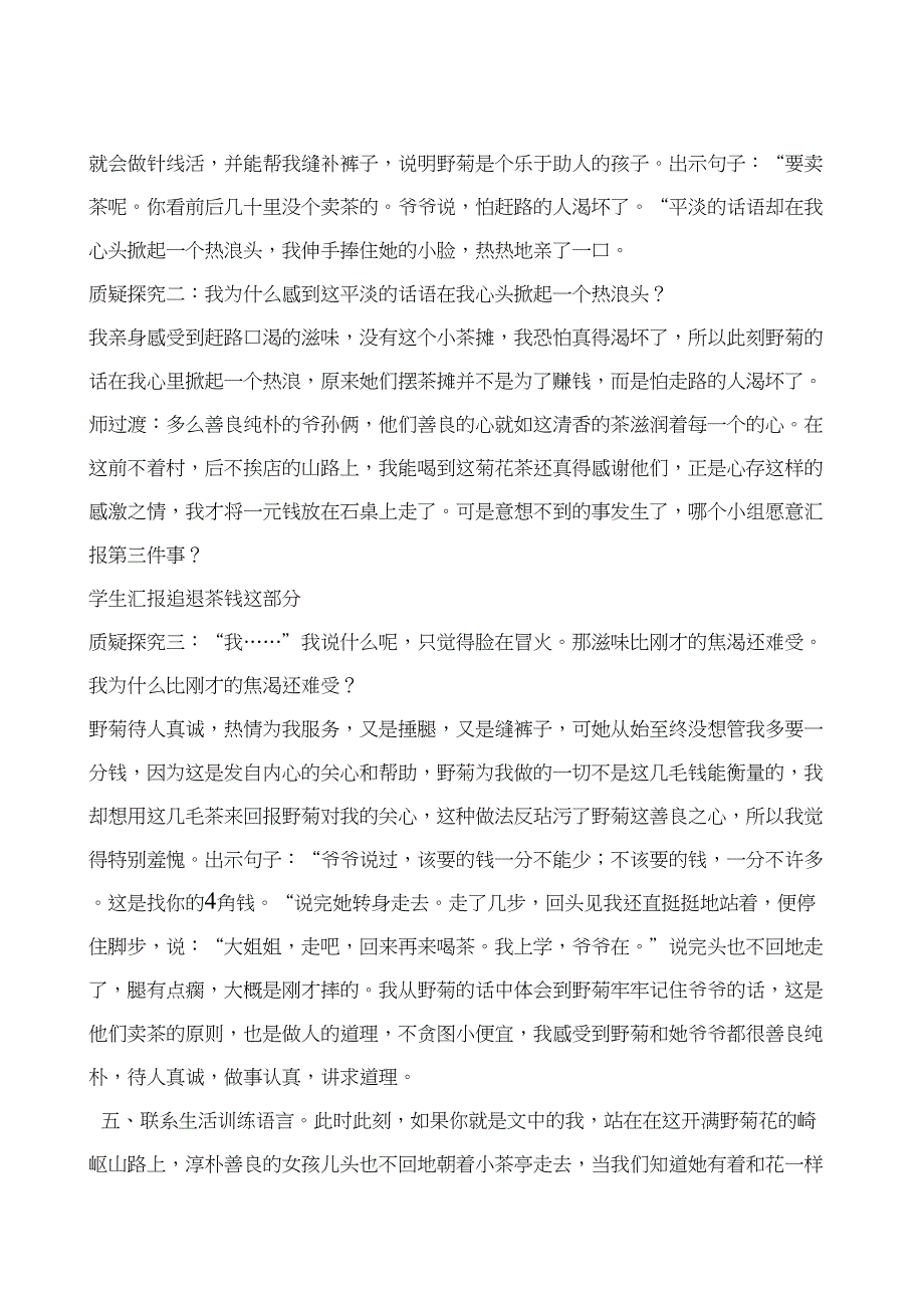 14野菊教案设计_第4页