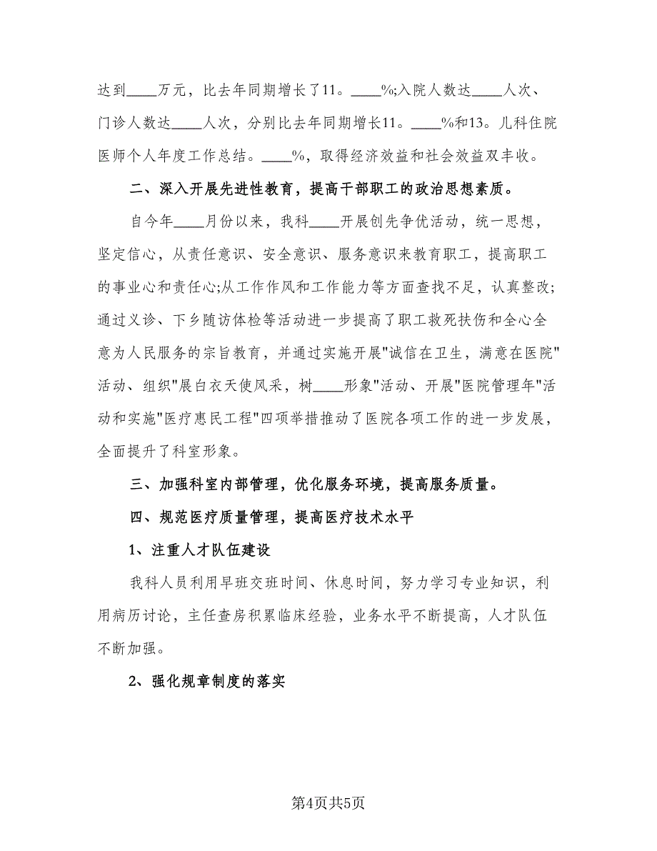 2023年度住院医师工作计划范本（二篇）.doc_第4页