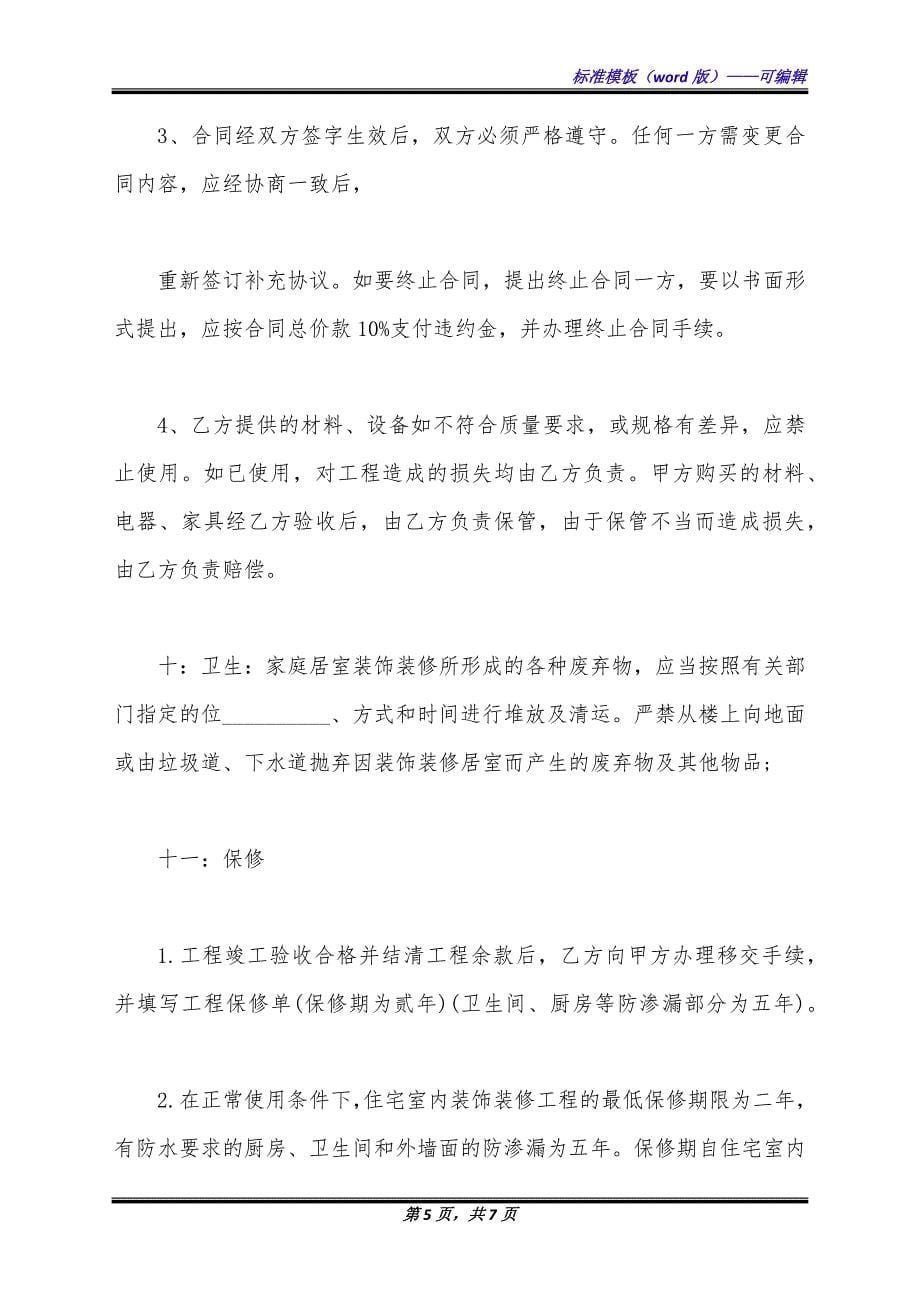 承揽合同样书通用版本.docx_第5页