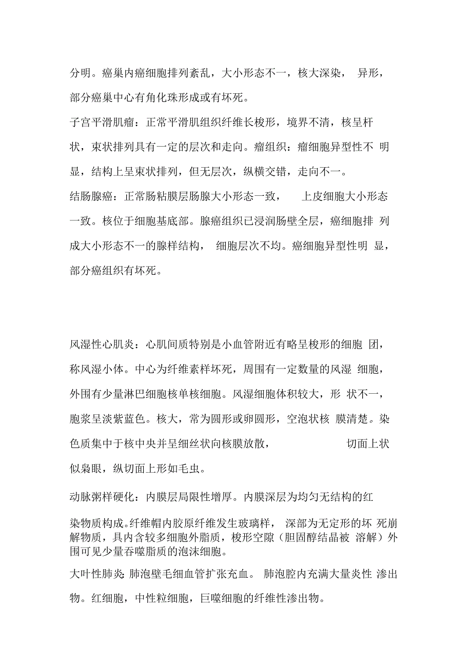 超全病理学切片镜下病变特点_第2页