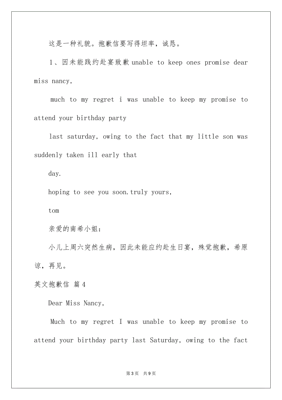 2023年实用的英文道歉信范文锦集9篇.docx_第3页