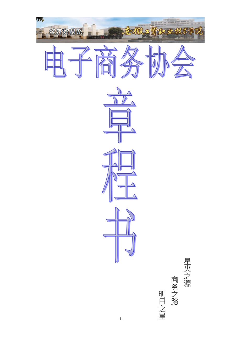 电子商务协会_第1页
