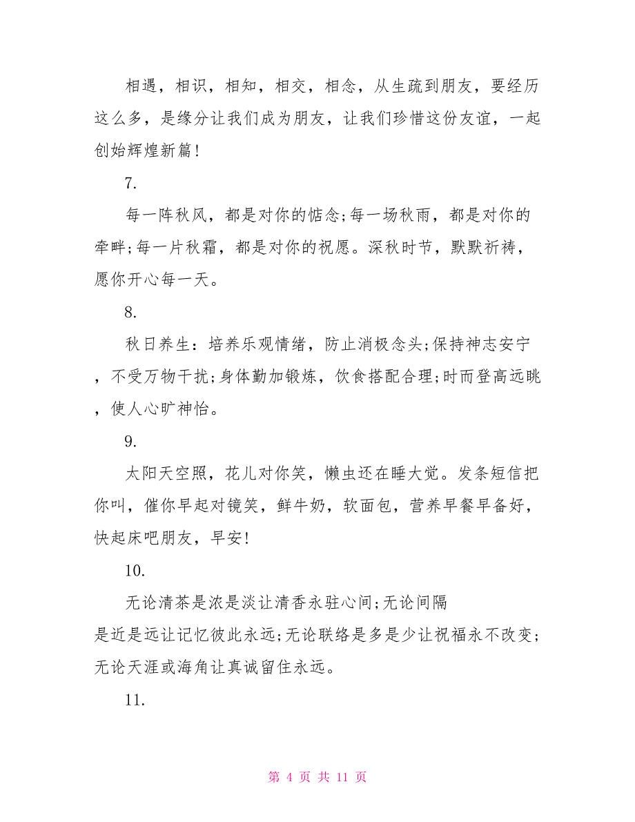 写给闺蜜的话暖心简短写给好友的话_第4页