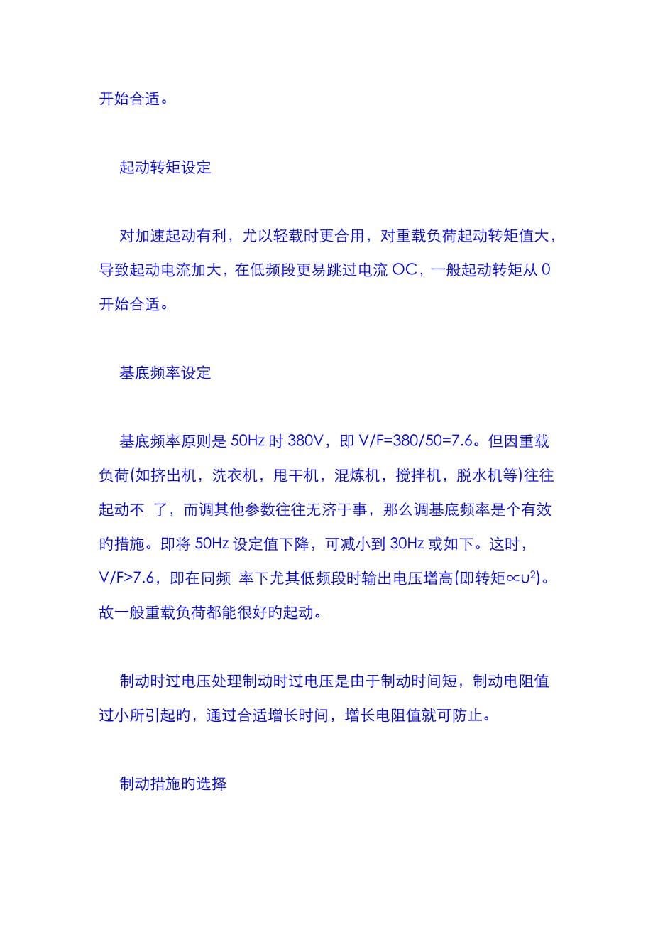 变频器几个重要参数的设定_第5页