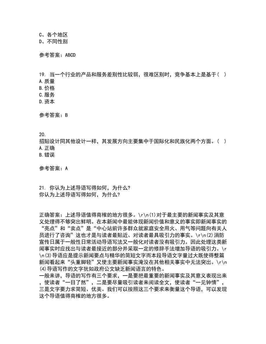 中国传媒大学22春《广告策划》与创意离线作业二及答案参考31_第5页