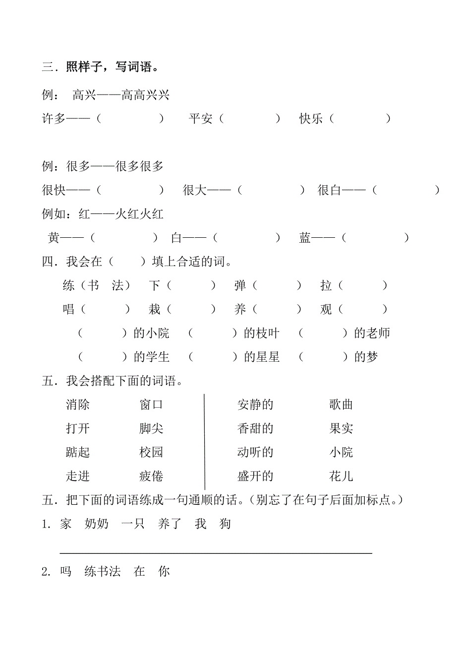 (人教版)小学二年级上册语文第二单元测试卷B_第2页