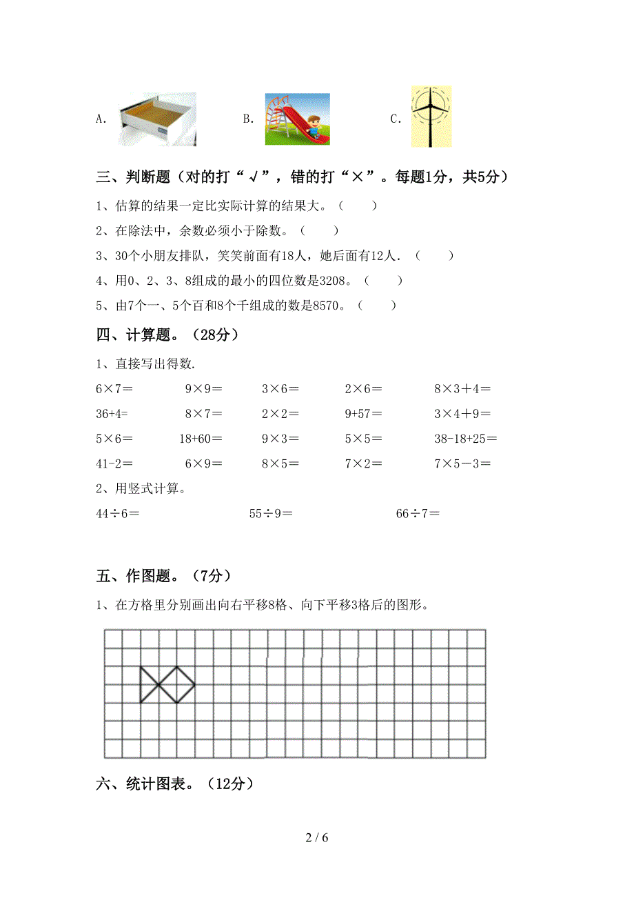 2022-2023年人教版二年级数学下册期末测试卷及参考答案.doc_第2页