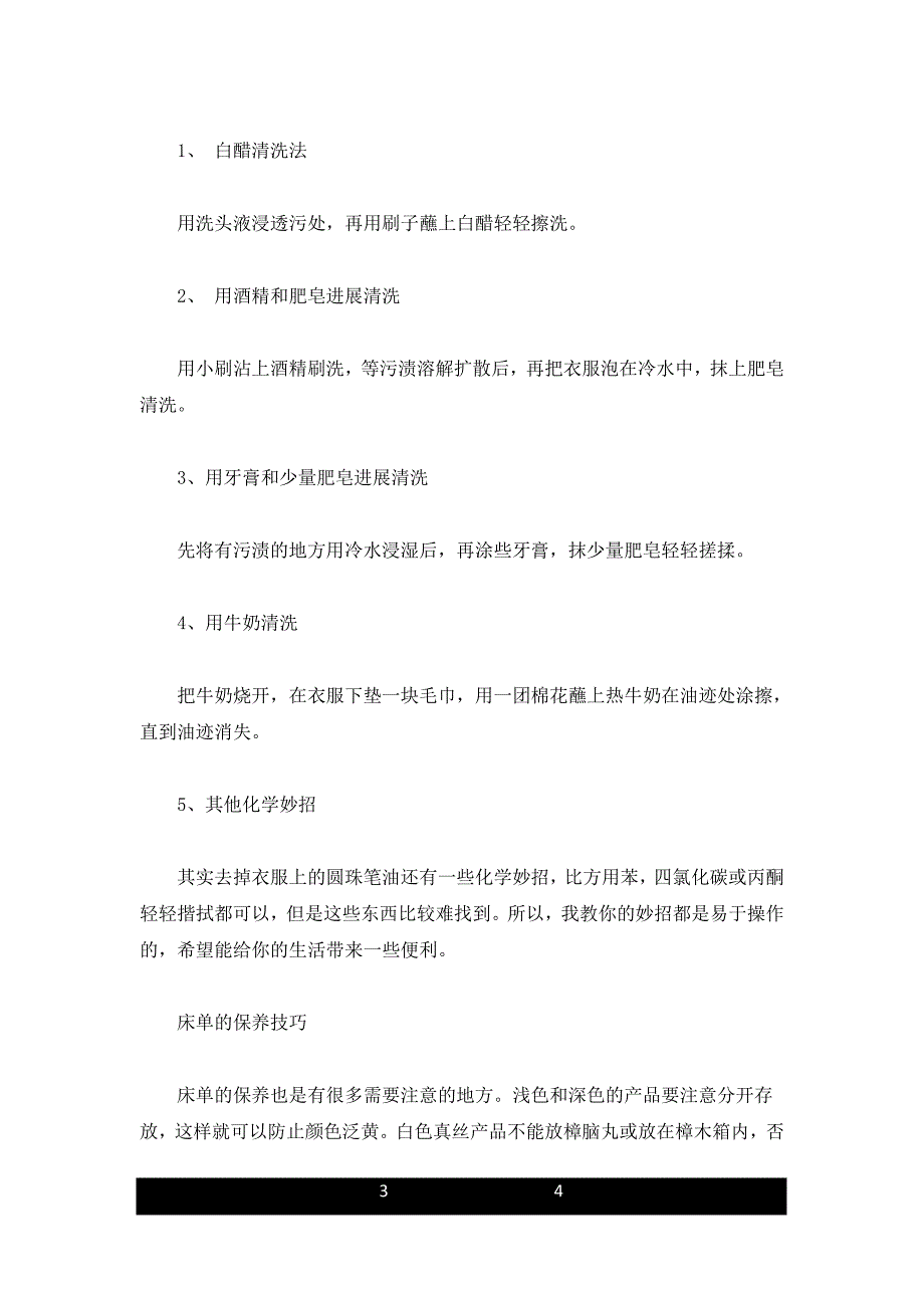 床单上的膏药怎么洗掉经典_第3页