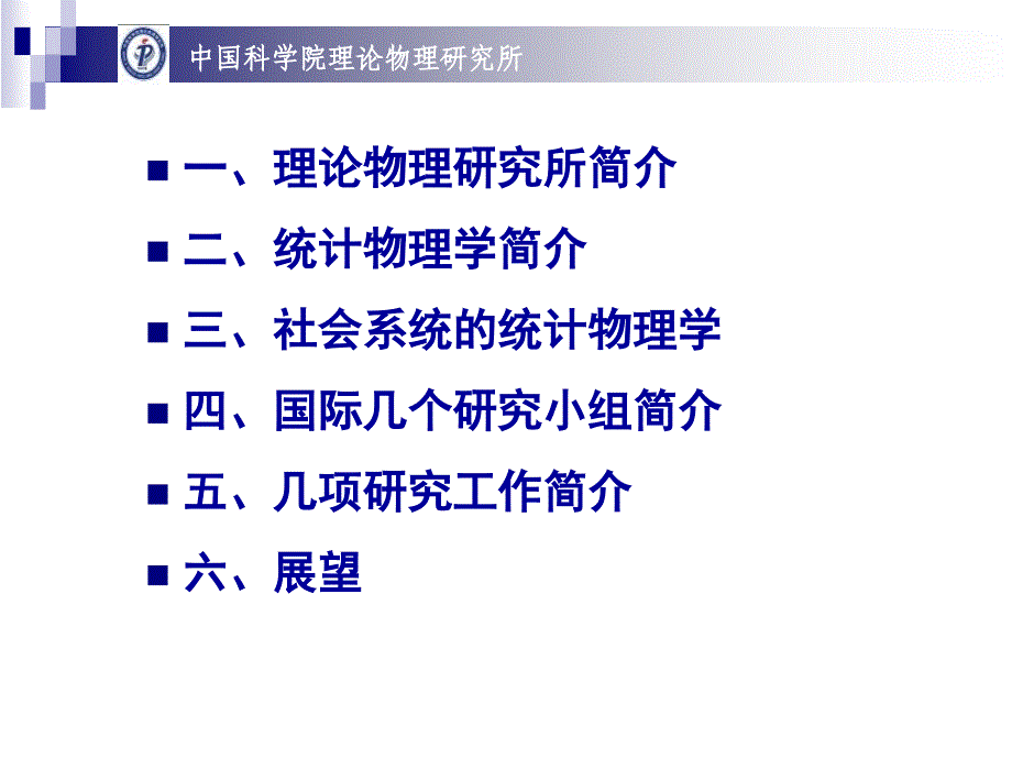 社会系统的统计物理学_第2页