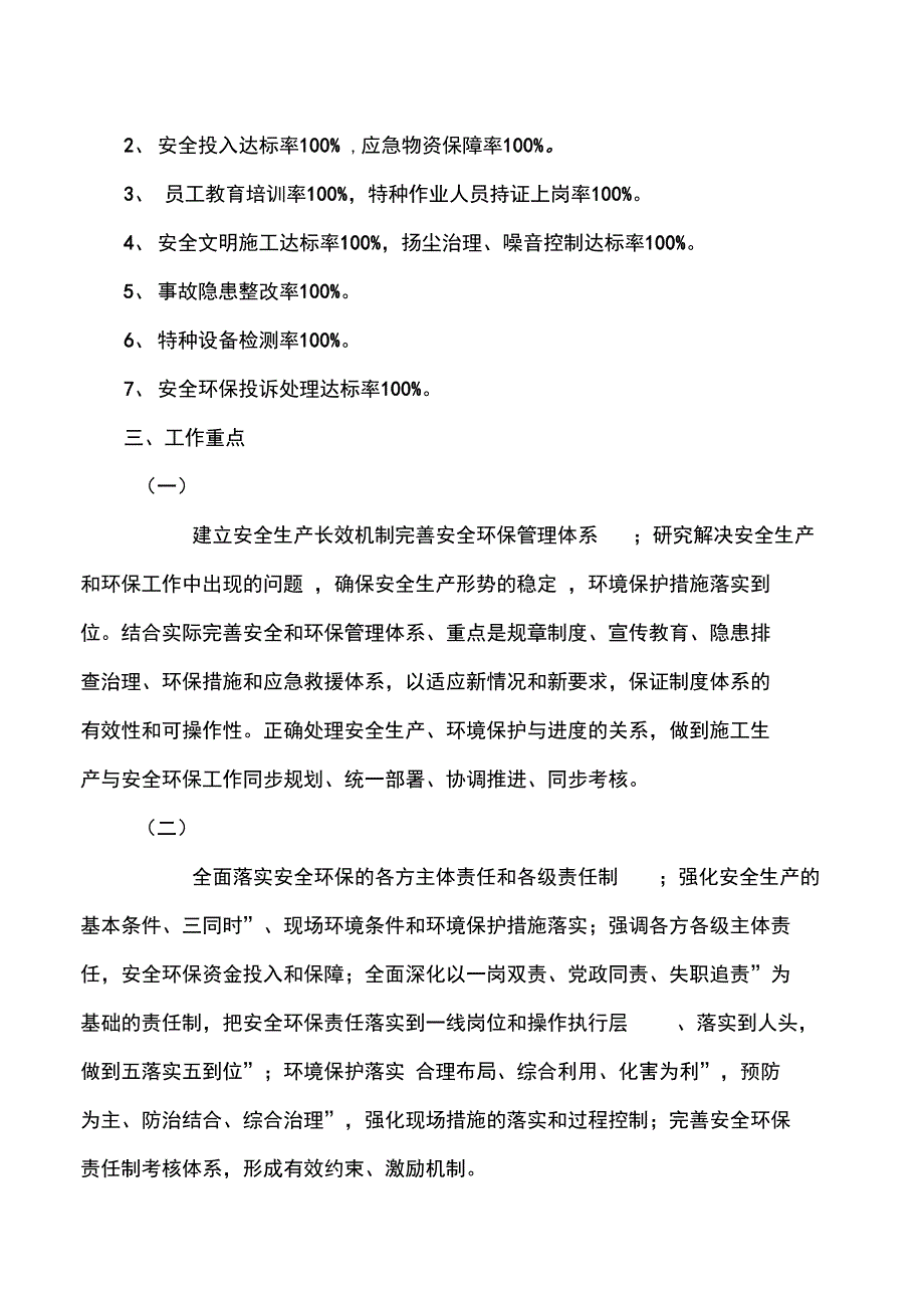 2018年某铁路项目部安全工作计划总结_第2页