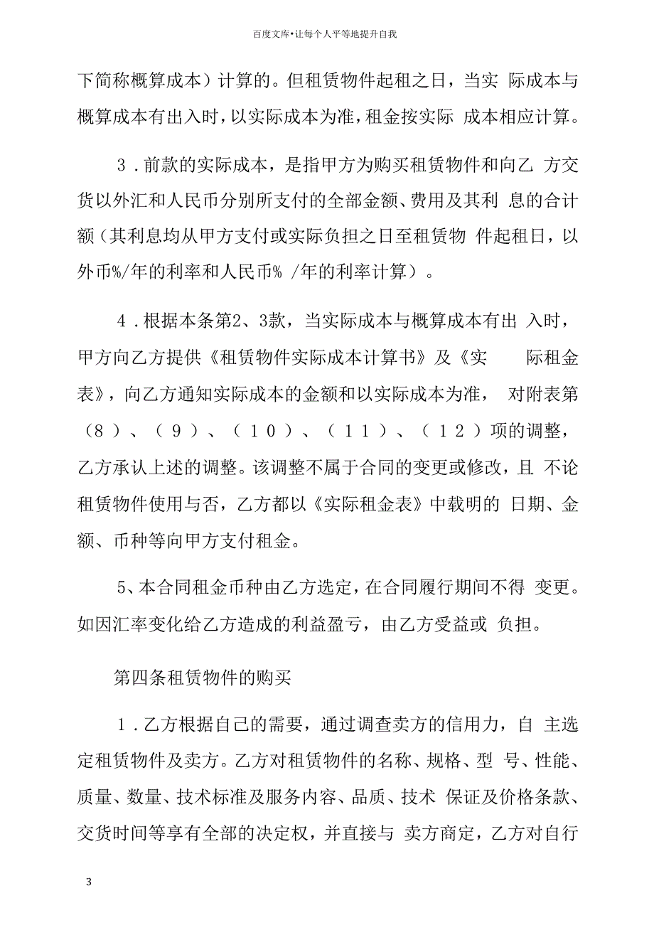 融资租赁合同6_第3页