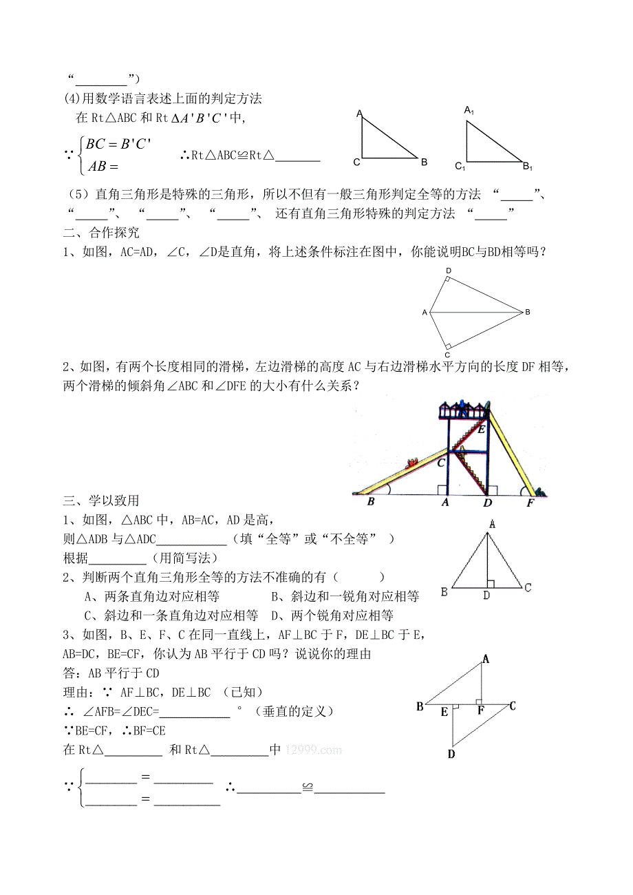 11.2三角形全等的判定4导学案_第2页