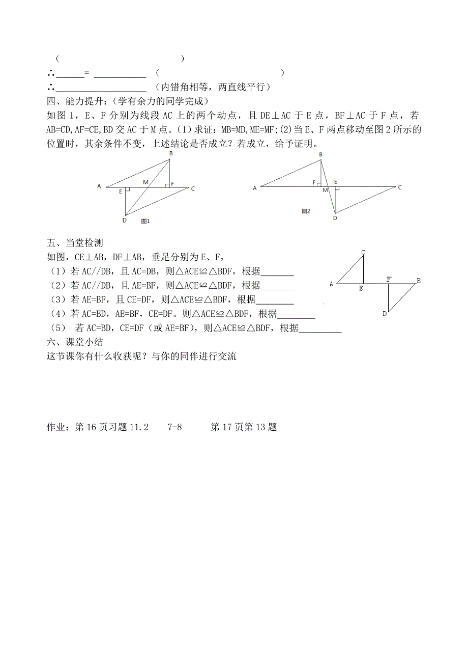 11.2三角形全等的判定4导学案_第3页