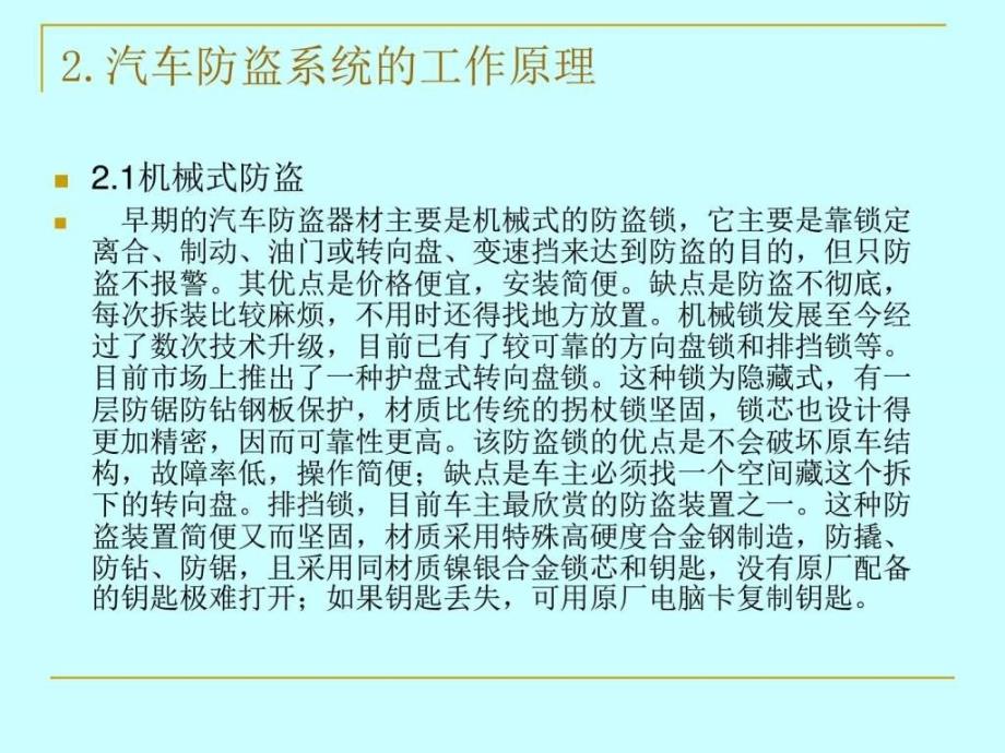 汽车防盗系统图文.ppt_第4页