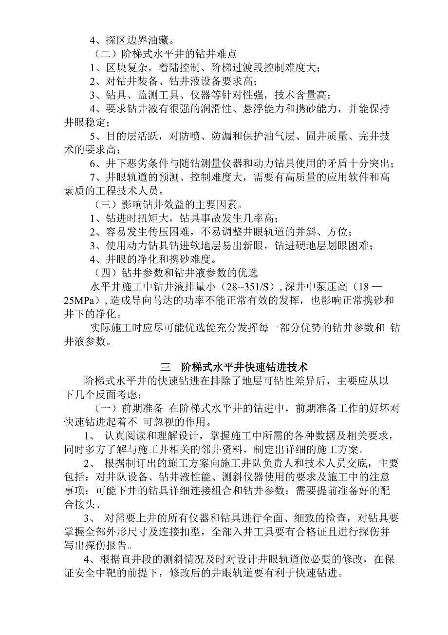 阶梯式水平井快速钻进_第2页