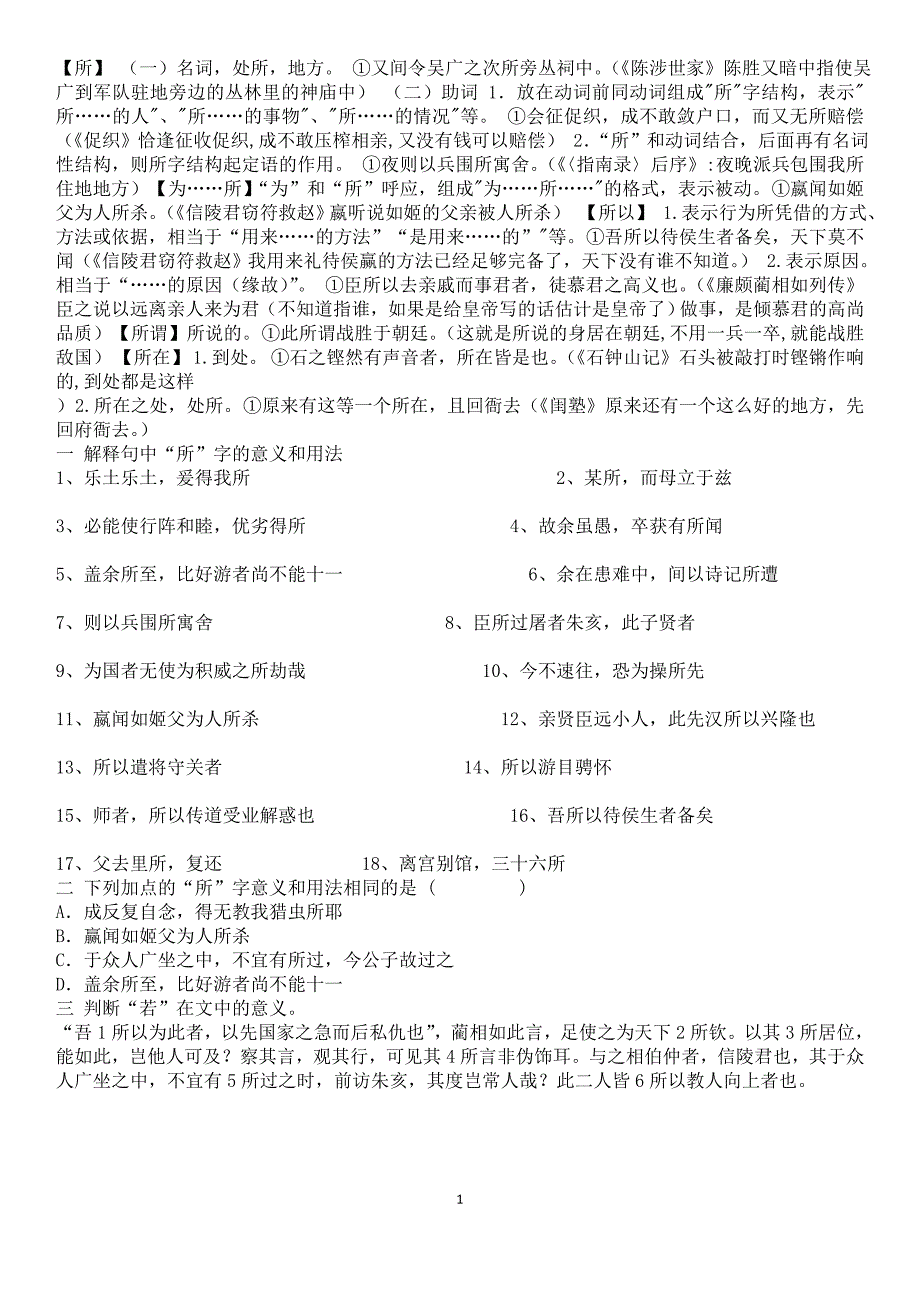 所 以文言虚词的理解与练习有答案.doc_第1页