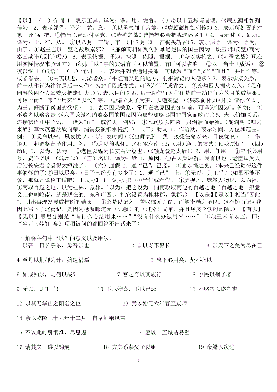 所 以文言虚词的理解与练习有答案.doc_第2页