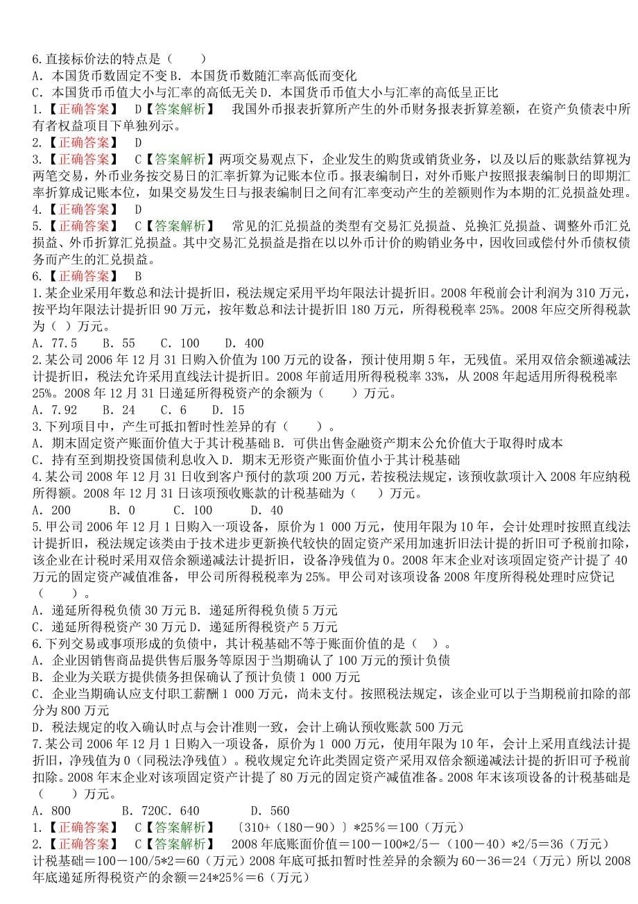 自考高财汇总单选题.doc_第5页