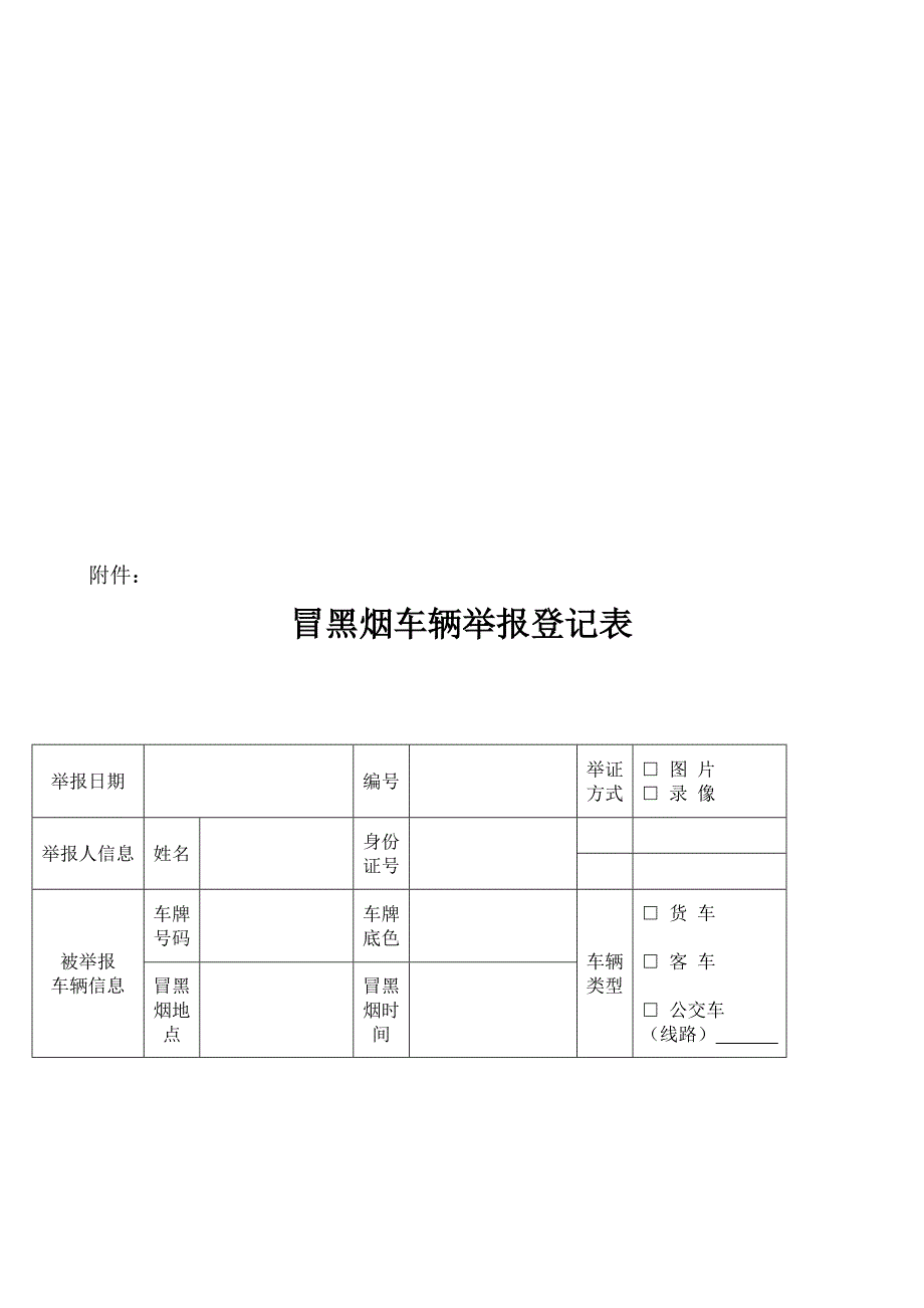 黑烟车举报处理程序及注意事项.doc_第4页