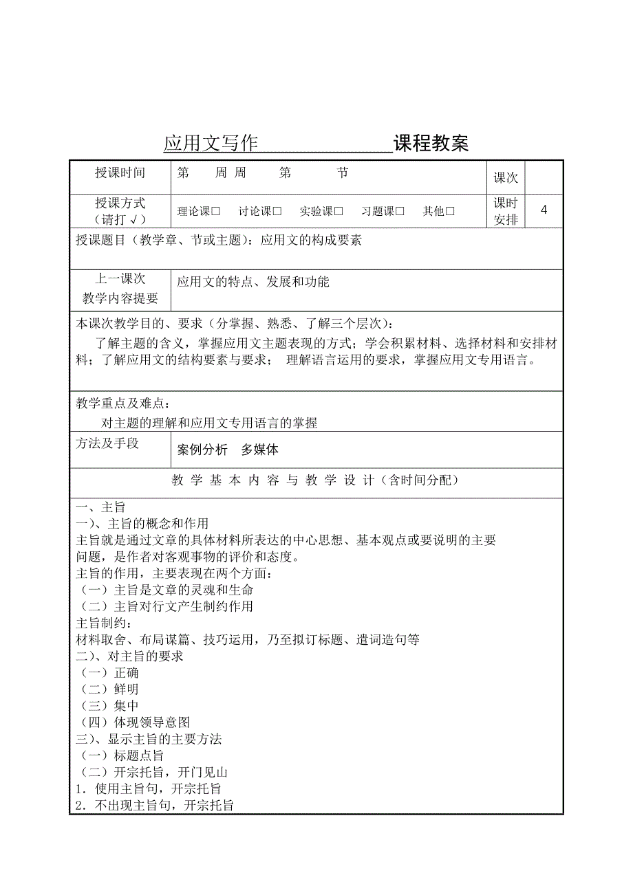 教案应用文写作_第4页