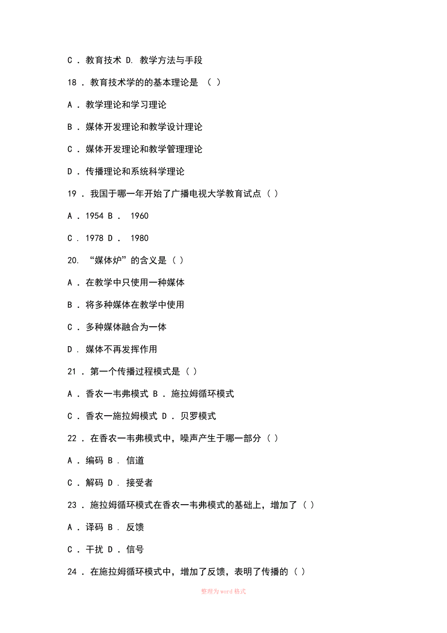 现代教育技术试题库及答案_第4页