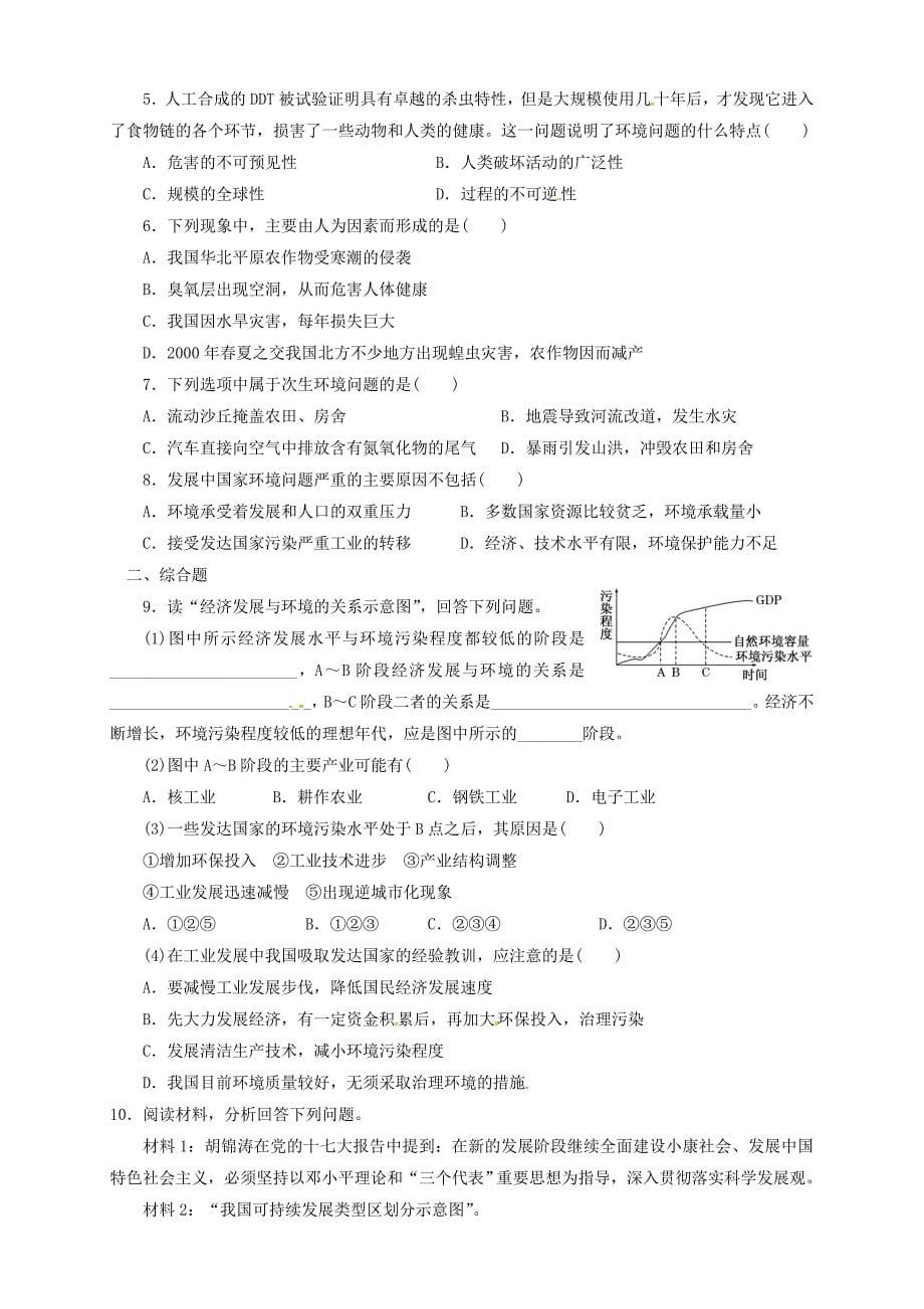 精修版【人教版】高中地理选修六：1.2当代环境问题的产生及其特点导学案含答案_第5页