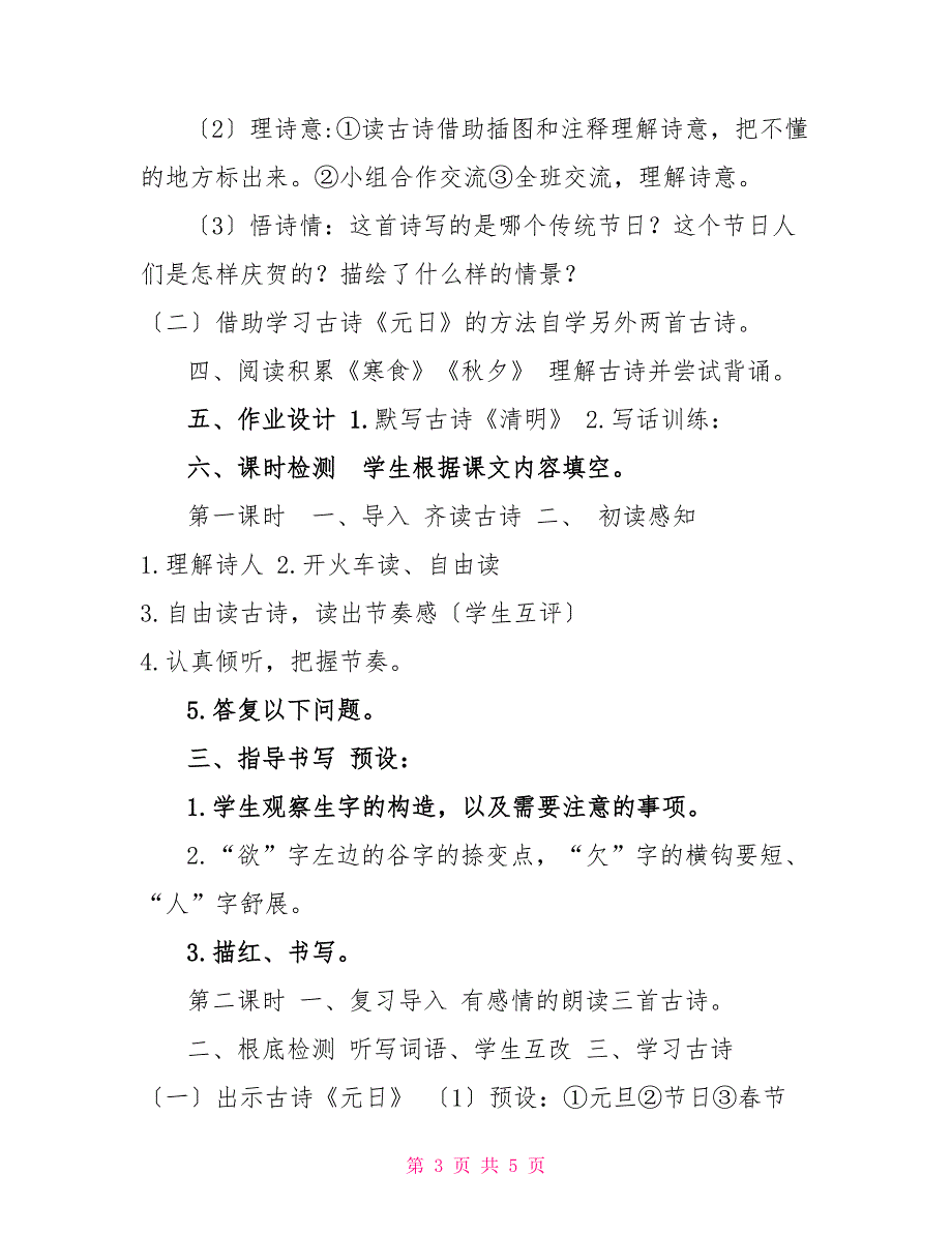 古诗三首教案三年级古诗三首山行教案_第3页