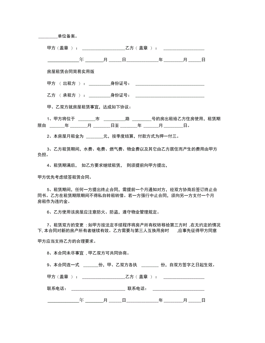 个人房屋租赁合同简易范本_第3页